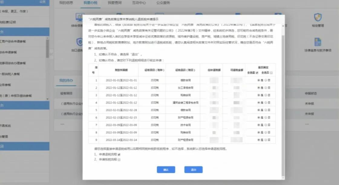 6税2费减半征收的起止时间,5分钟前更新