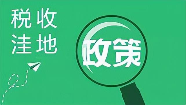 各地注册公司优惠政策,实时消息