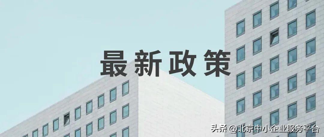 北京税收优惠政策2022,近期分析