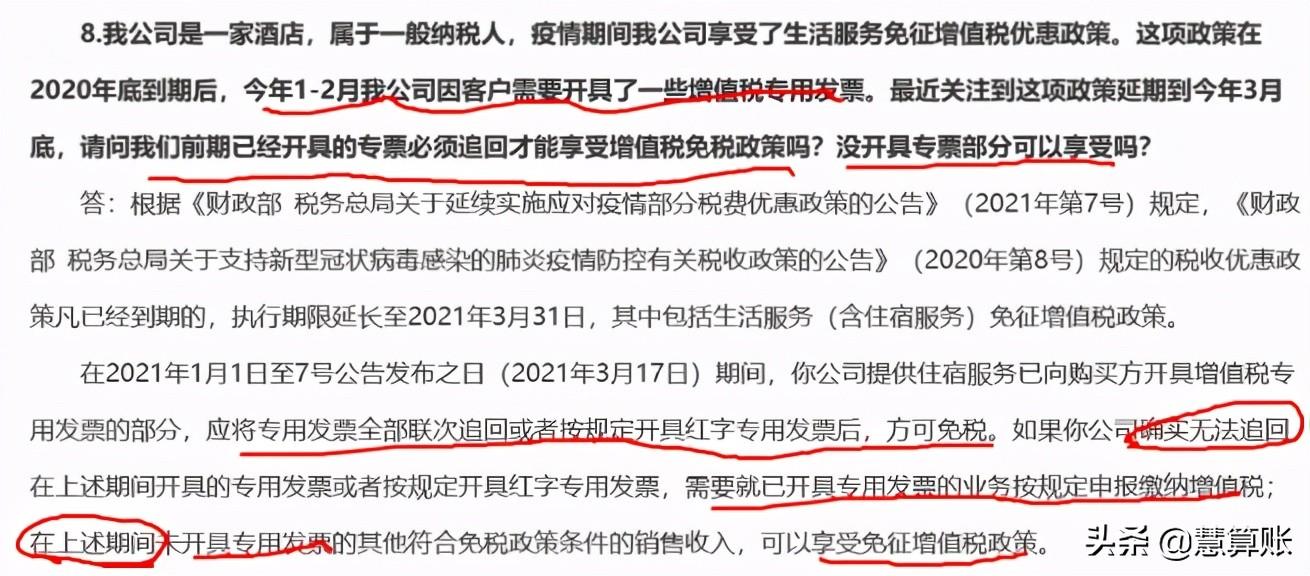 增值税减税政策,实时表述