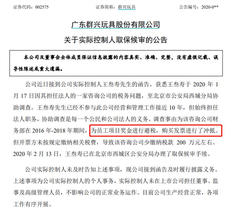 领导为避税将奖金打入员工,实时认识