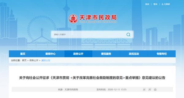 天津税收及优惠政策,当日诠释
