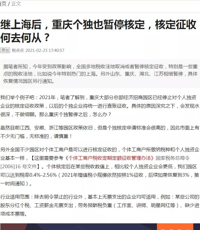 上海取消个人独资企业核定征收,7分钟前更新