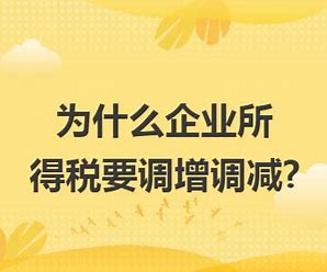 税收增减变动原因,今日解答