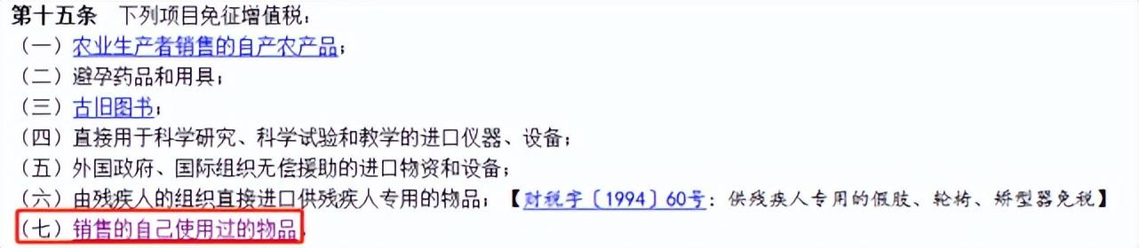 二手设备增值税优惠,今日认识