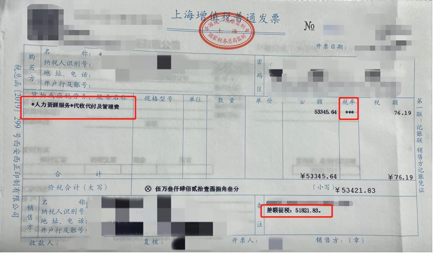 劳务费发票模板,实时研读