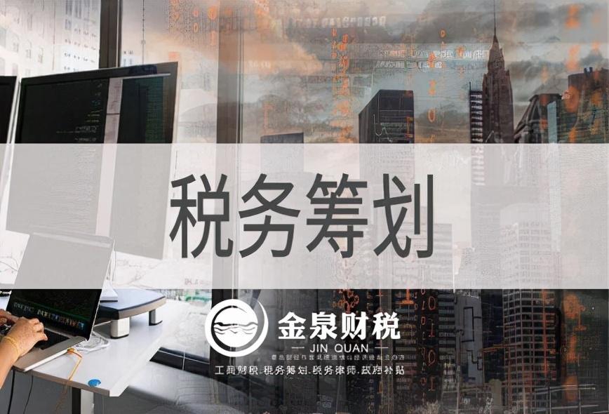 财税筹划,实时资讯