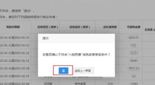 6税2费减半征收的起止时间,5分钟前更新