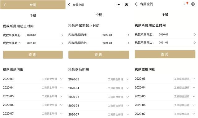 上海金税三期个人所得税扣缴系统,今日消息