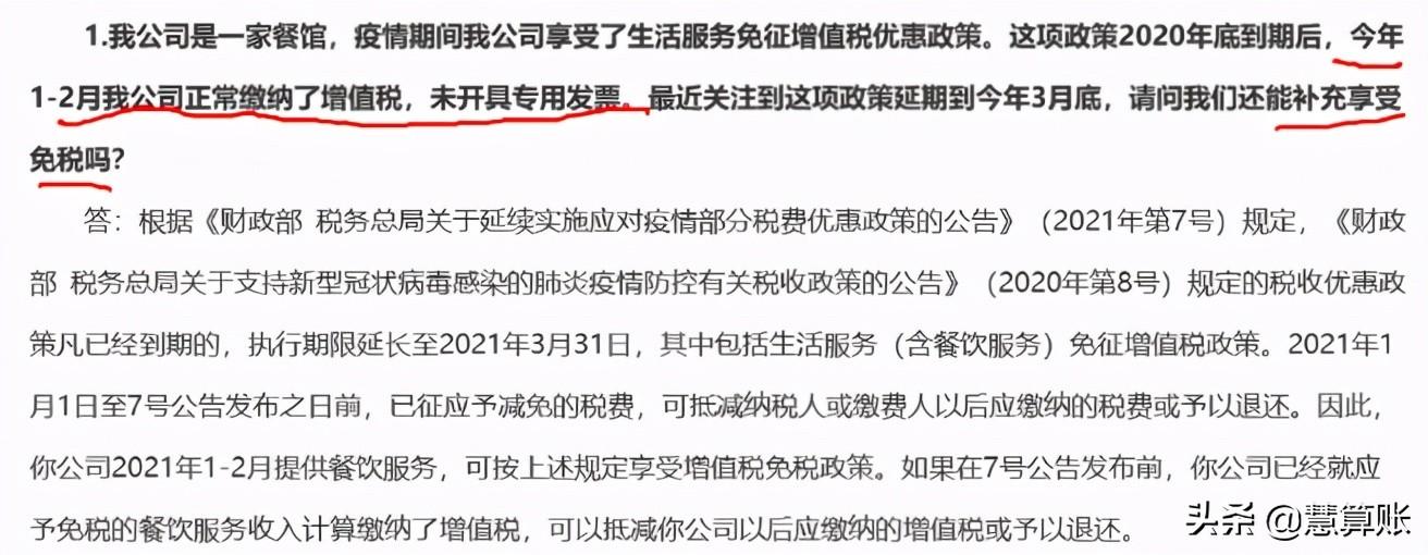 增值税减税政策,实时表述