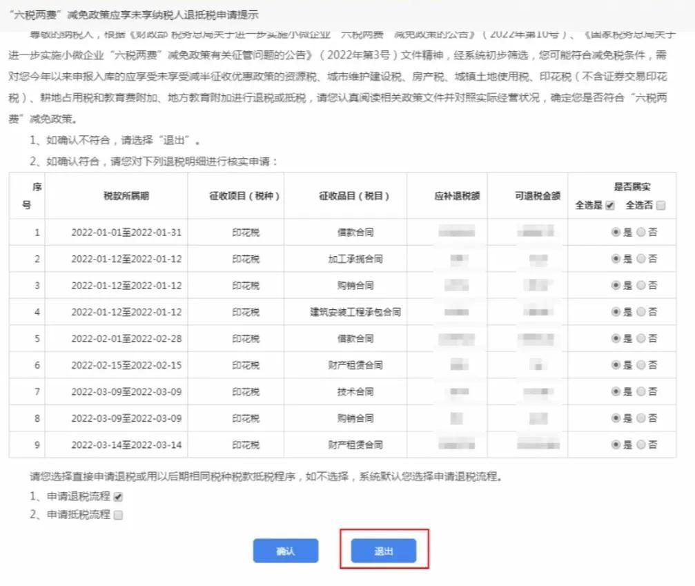 6税2费减半征收的起止时间,5分钟前更新