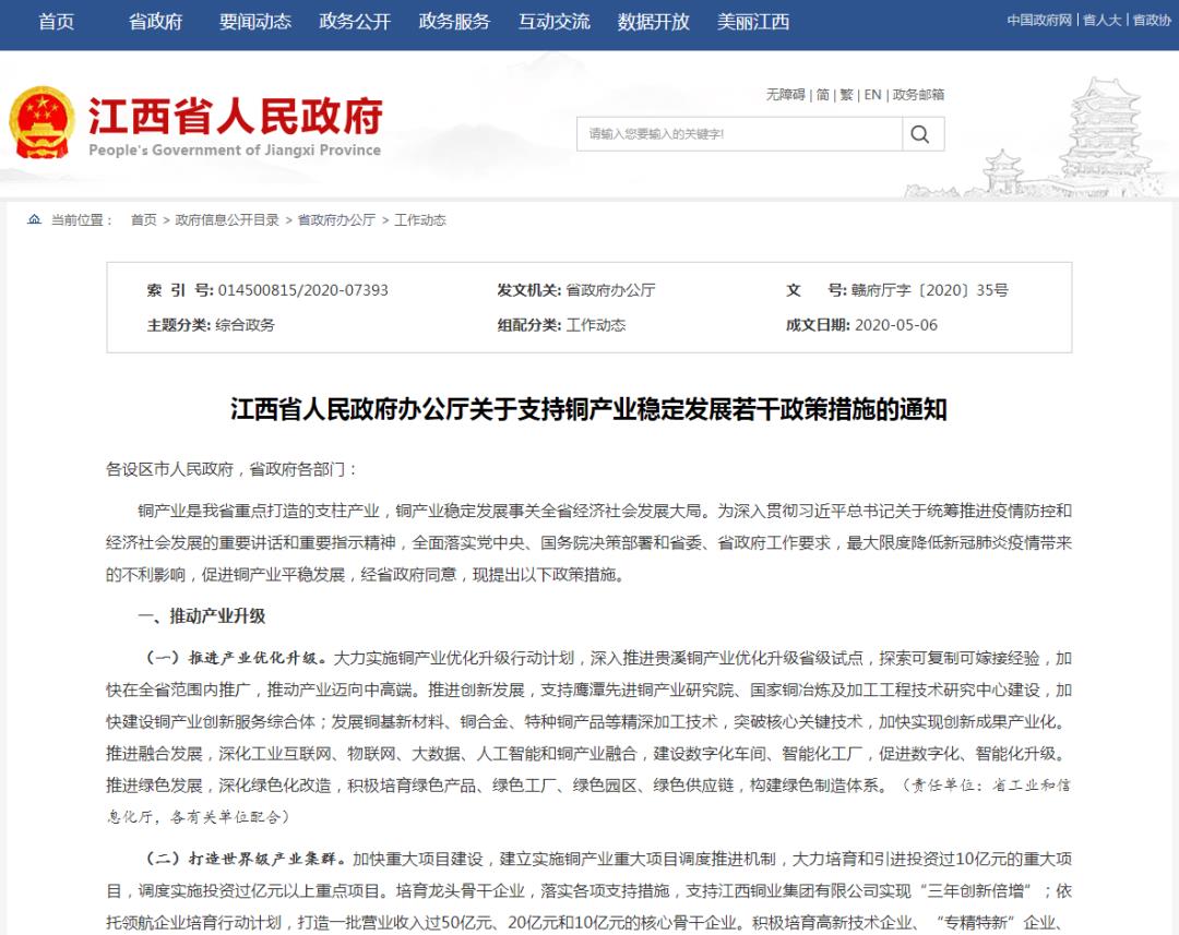 废铜税收政策,实时商讯