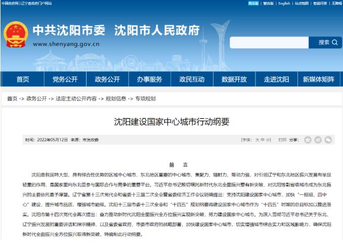 沈阳税收洼地有哪些地区,今日研读