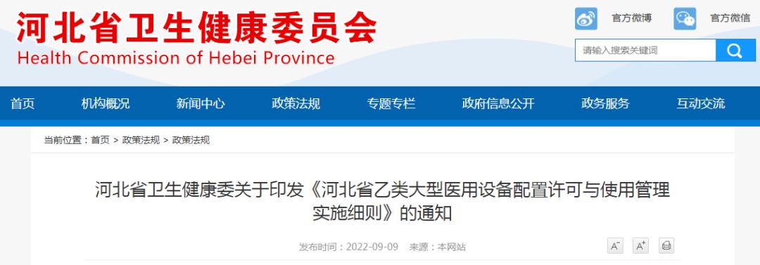 医疗器械开票要求,今日分析