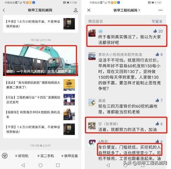 挖机工时费个税税率,实时推荐