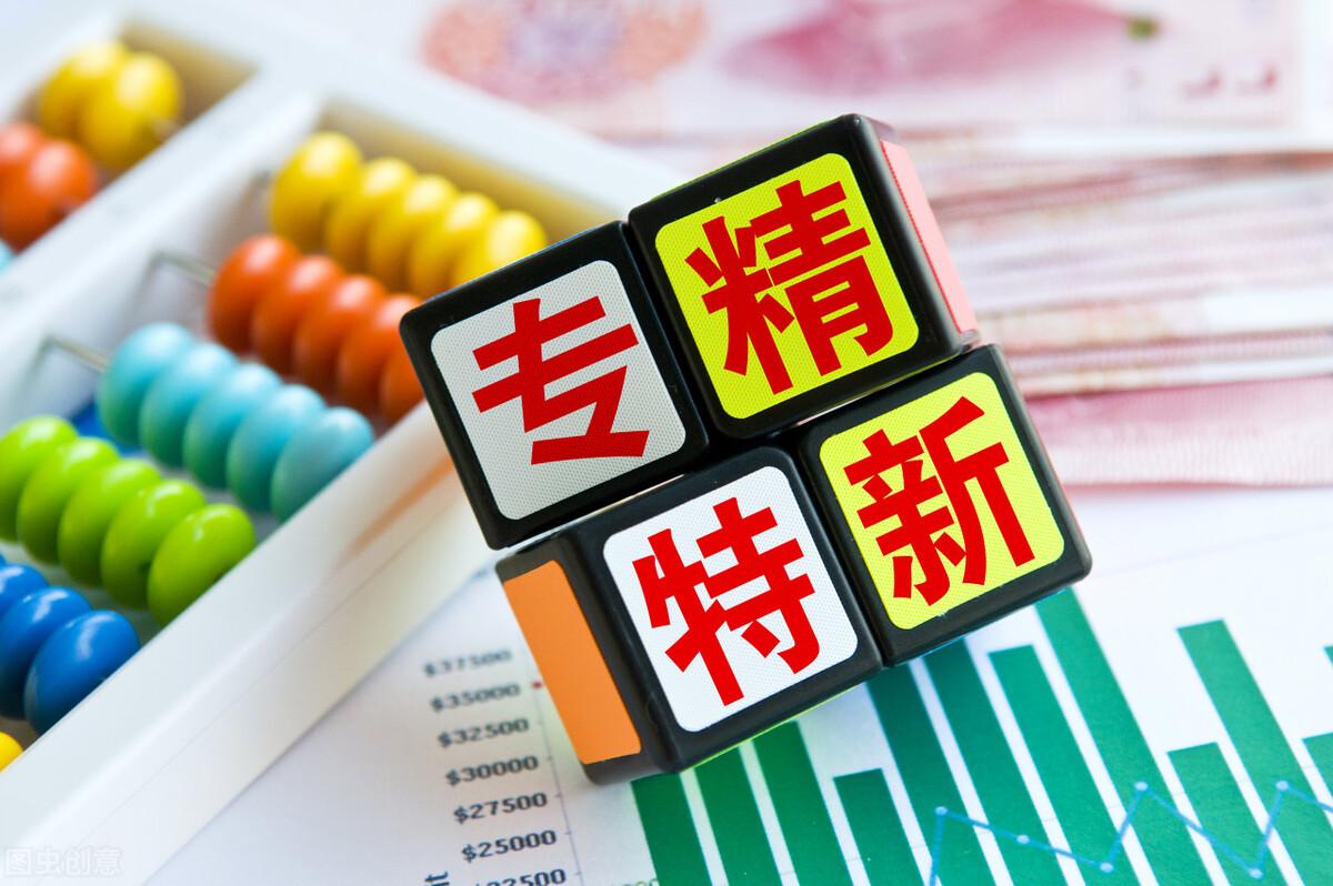 专精特新税收优惠政策,实时热点