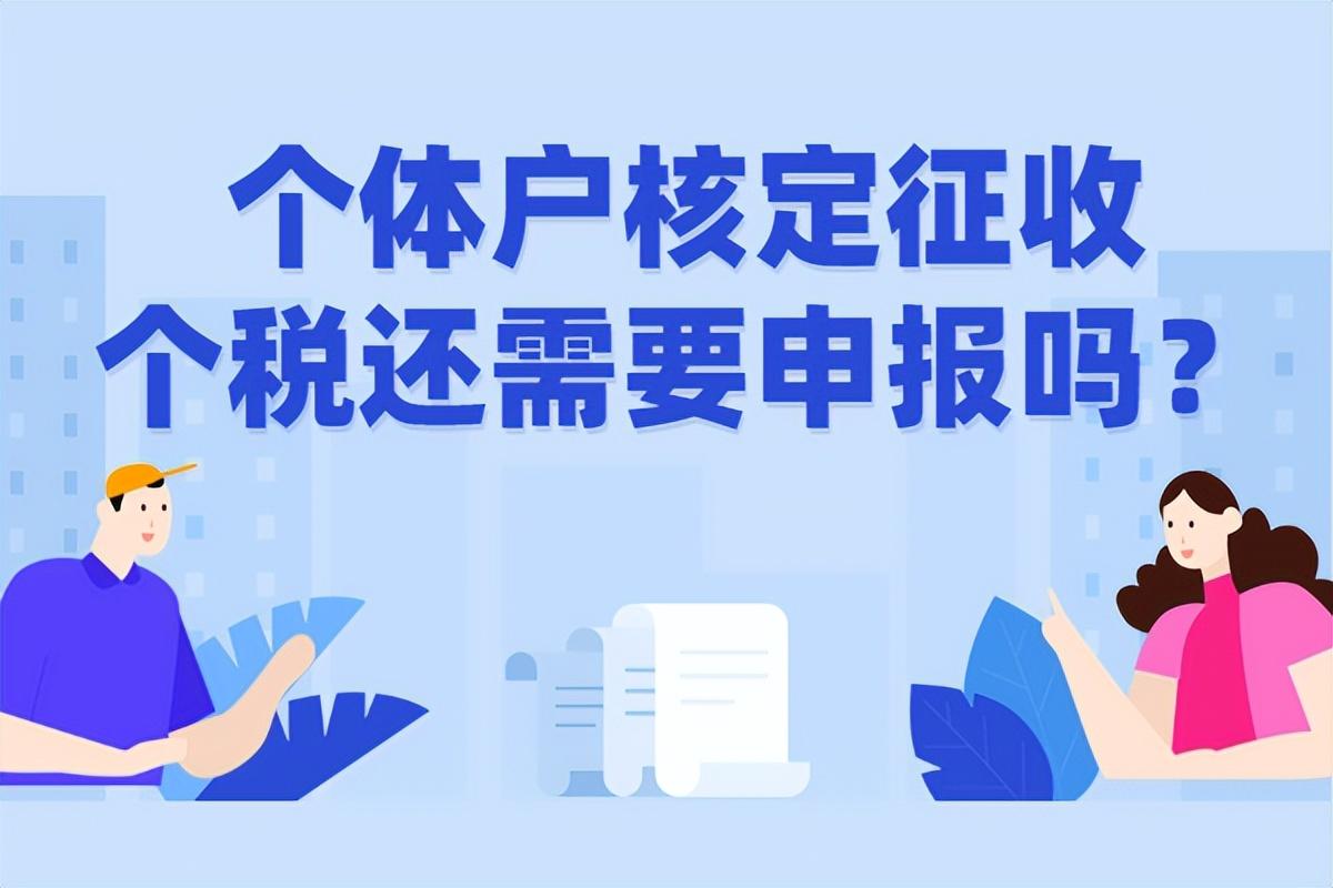核定征收个体工商户个人所得税计税办法,近期热点