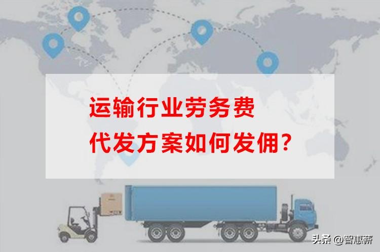代发劳务费,当日理解