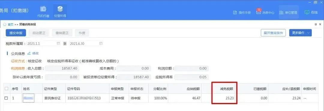 个体工商户个人所得税税率,实时解读