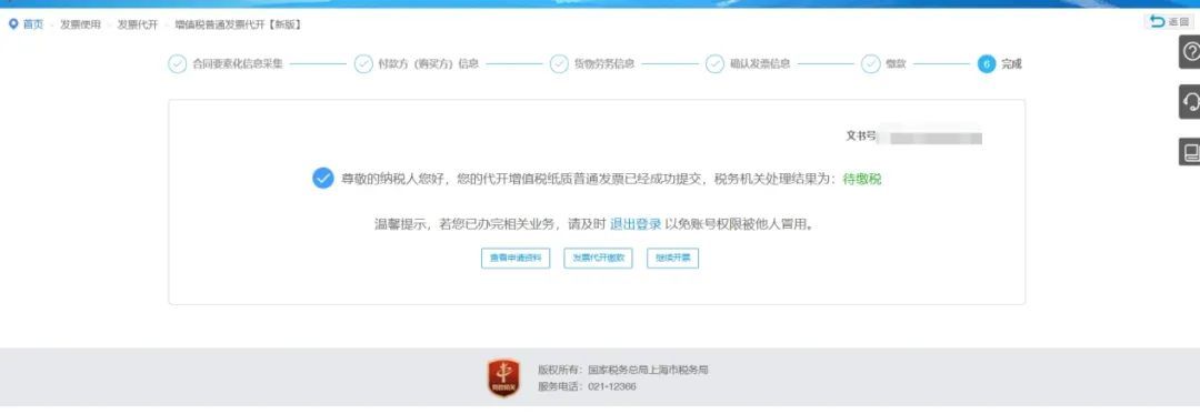 个人开设计费发票,今日解答