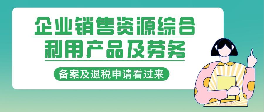 劳务公司退税政策,6分钟前更新