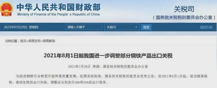 废旧钢铁税收优惠政策,9分钟前更新