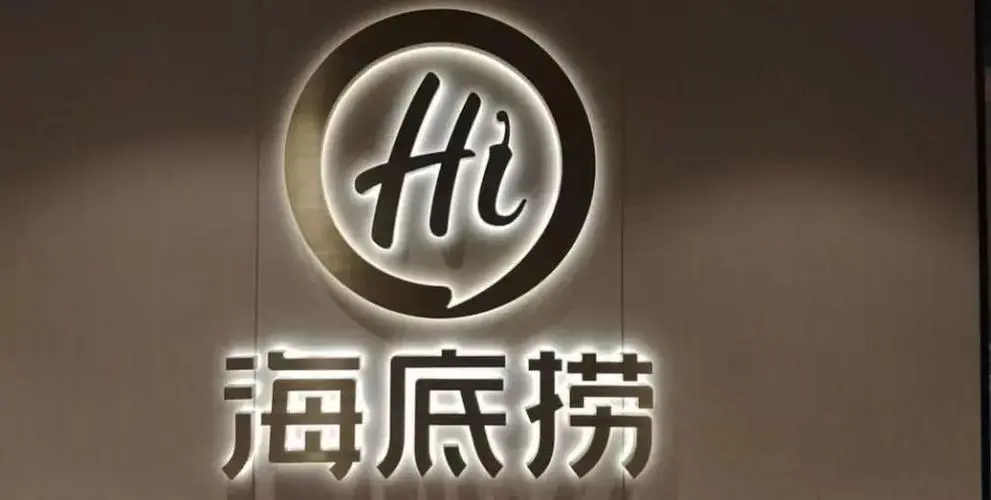 海底捞税收筹划案例,本月阐释