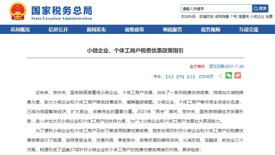 个体户千分之六是什么税,实时要点