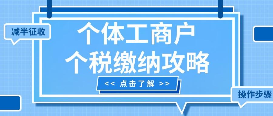 个体工商户个人所得税税率,实时解读