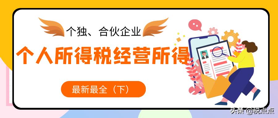 个人独资企业5000万交多少税,当日认识
