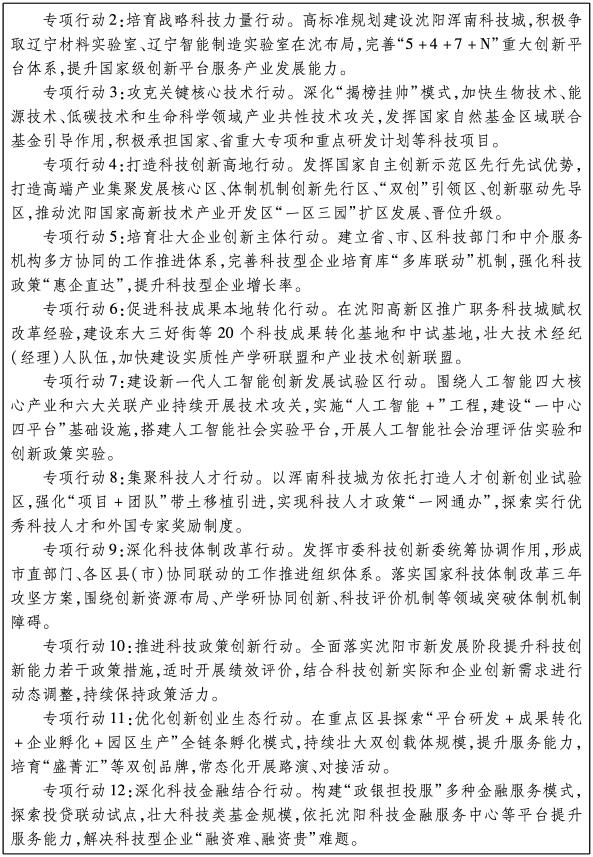 沈阳税收洼地有哪些地区,今日研读