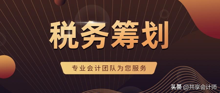 纳税筹划节税金额怎么算,延迟缴纳,当日解读