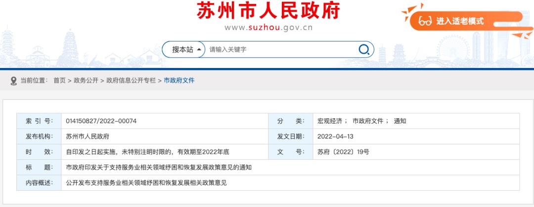 苏州企业所得税新政策,本月认识