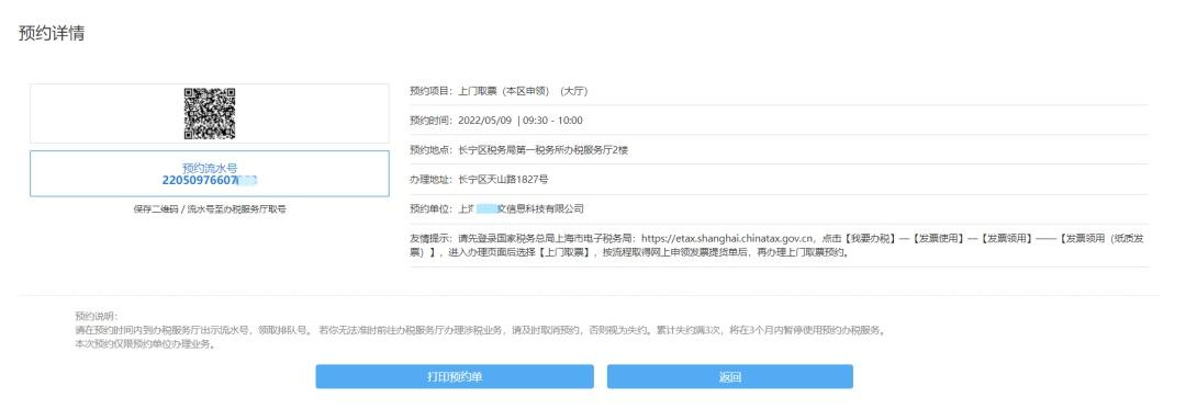 上海网上税务大厅,本月分析