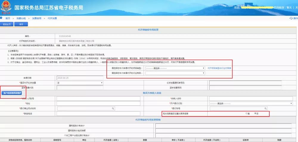无锡个人开票怎么开,本月研读