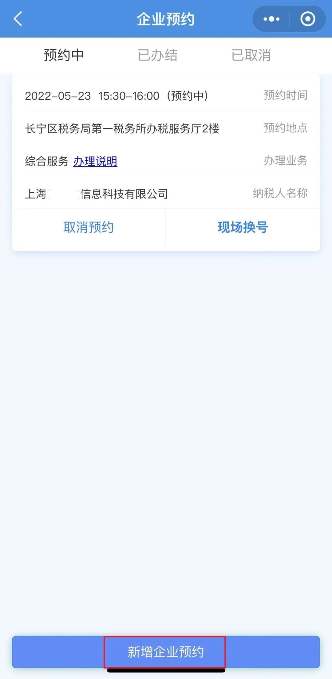 上海网上税务大厅,本月分析
