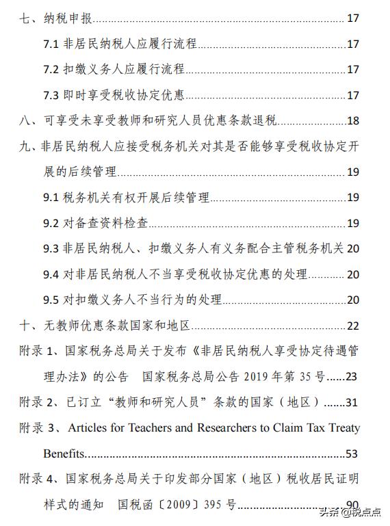 税收优惠协议,实时诠释