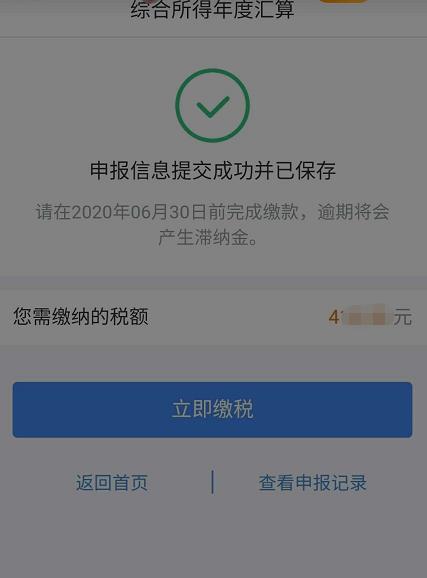 为什么退不了税还要补税,本月消息