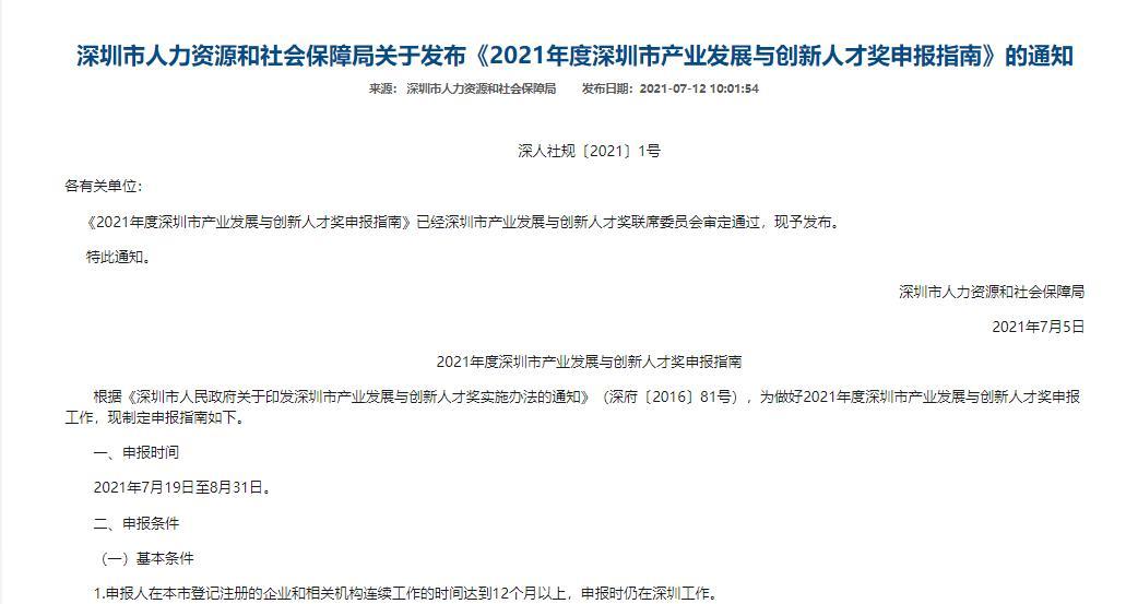 深圳个人税收政策,当日消息