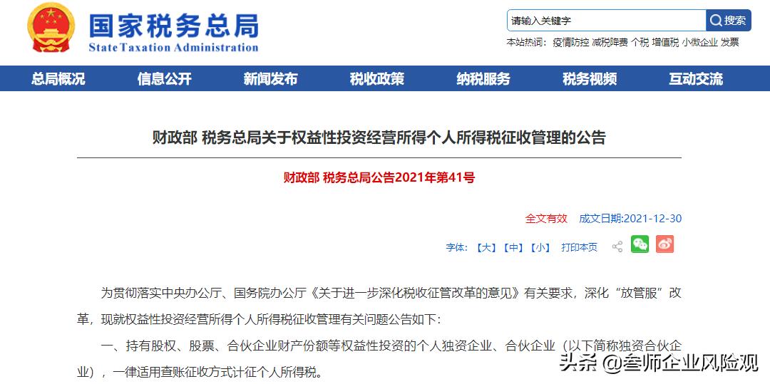 2022年取消核定征收,4分钟前更新