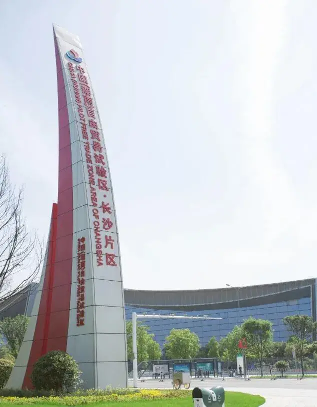 长沙自贸区有什么优惠政策,当日商讯