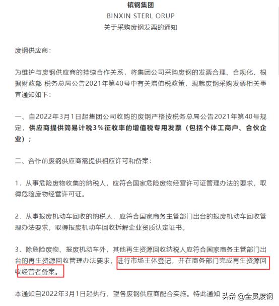 税务局不让开废钢票,当日解释