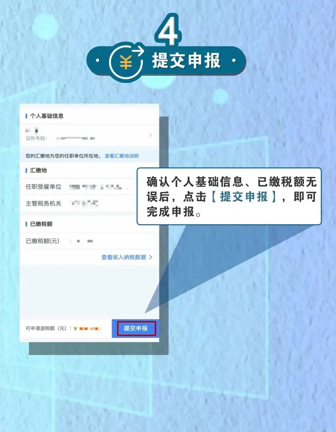 天津个税返还政策,实时理解