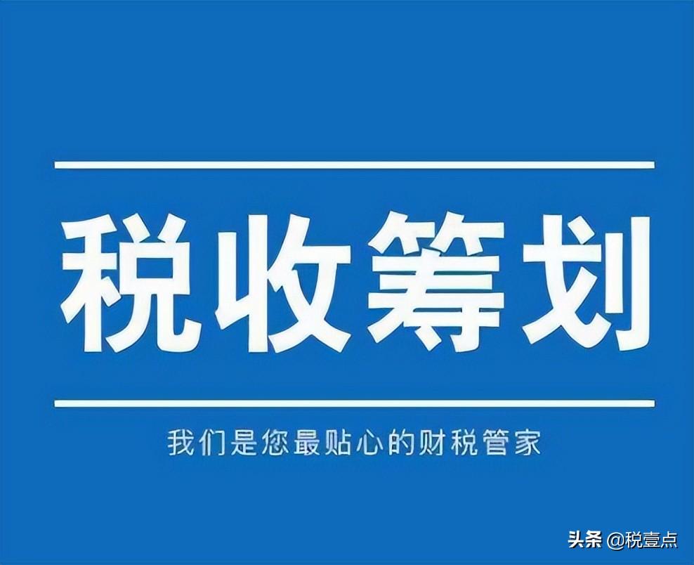 工程公司如何合理避税,今日推荐