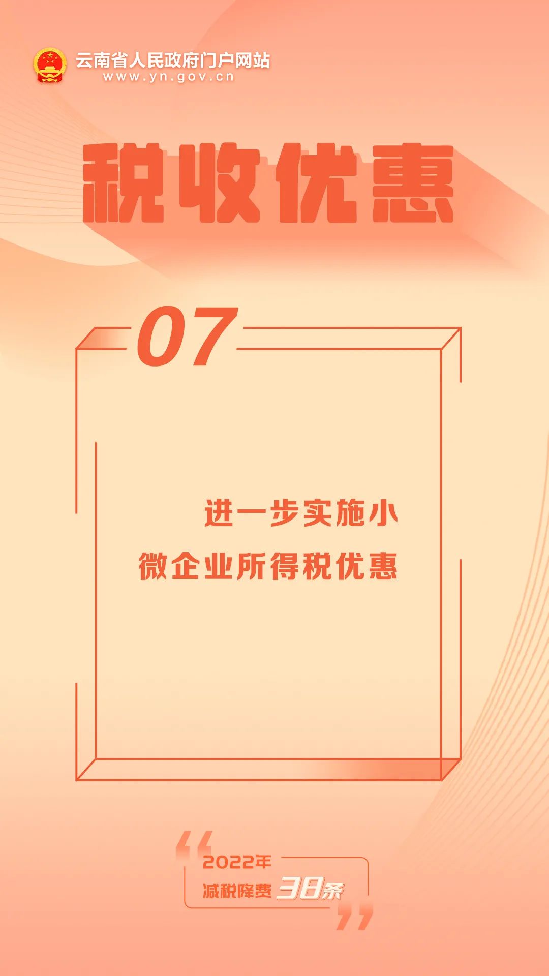 云南企业所得税的税收优惠政策,近期信息