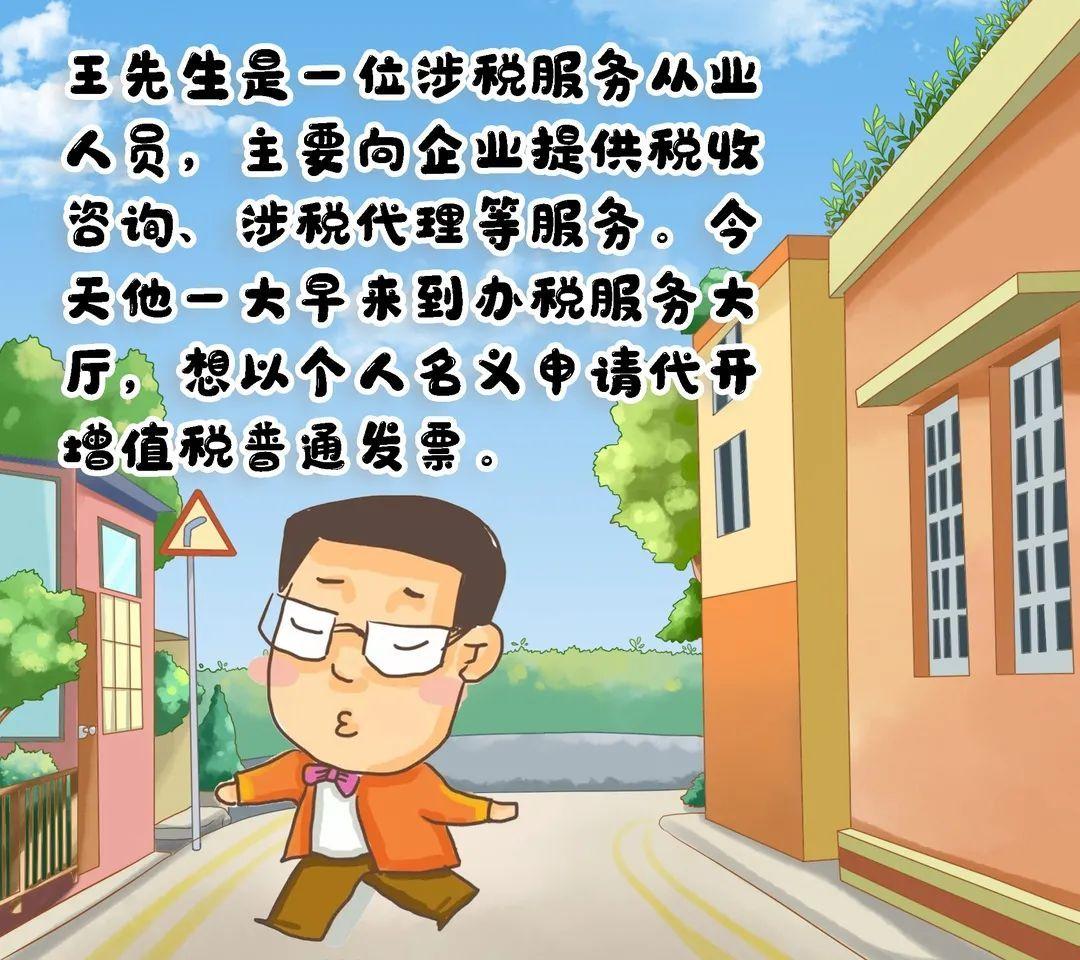 自然人开票,实时诠释