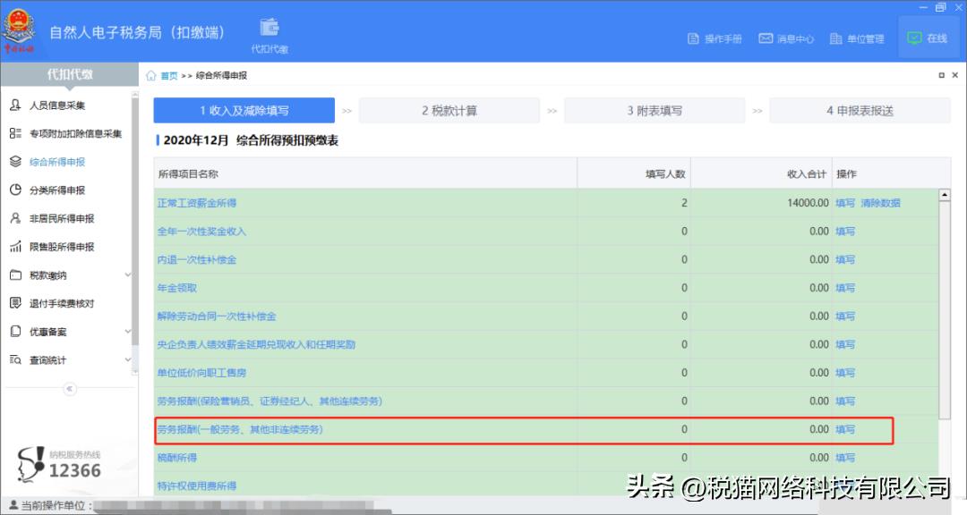 个人代人开普票要交个税吗,近期表述