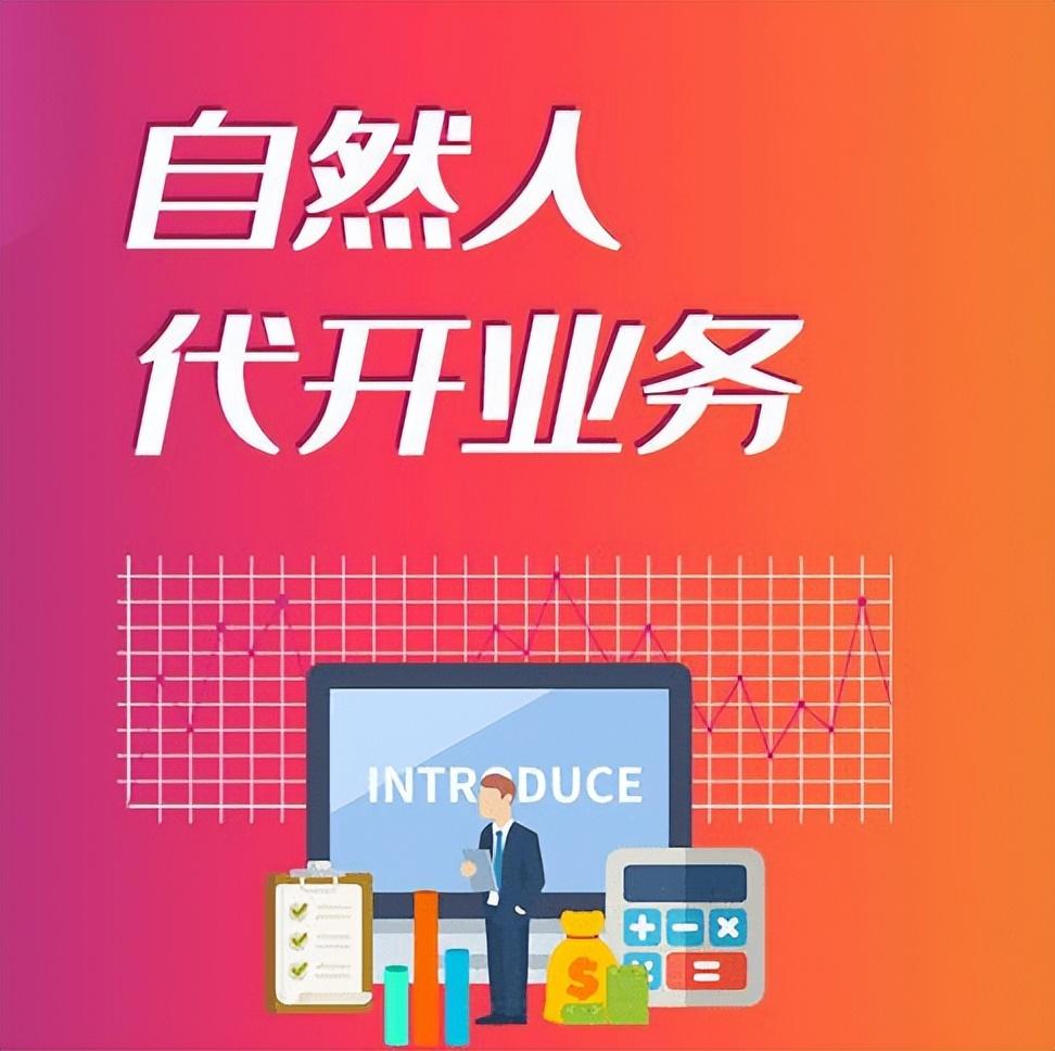 自然人代开,实时消息