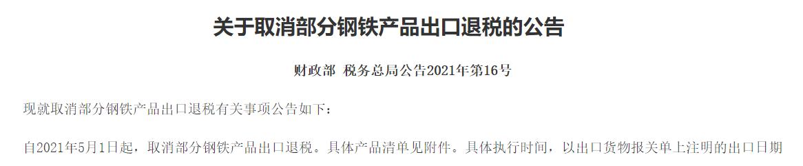 废铁退税怎么退,本月解答