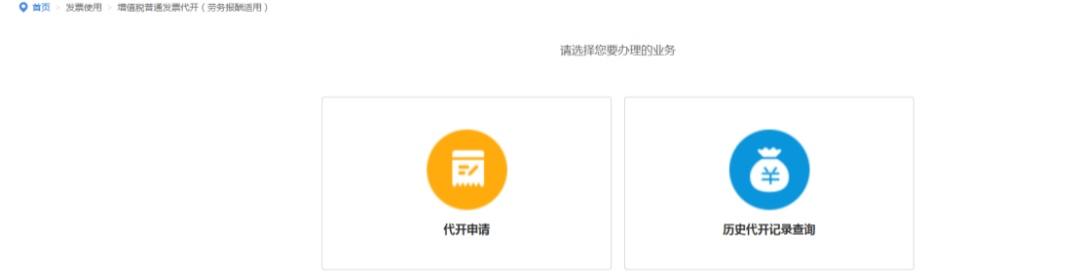 自然人开票,实时诠释